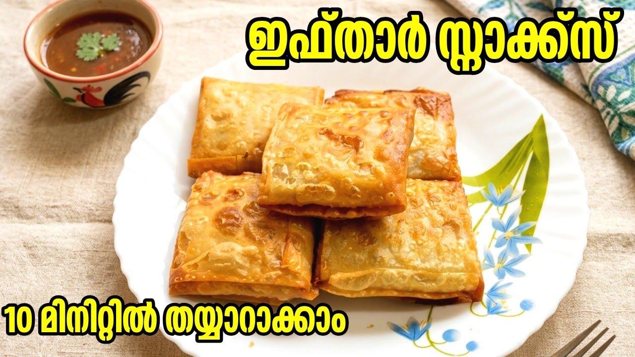 ഇൻസ്റ്റന്റ് ചിക്കൻ പഫ്‌സ് |Easy samosa sheet chicken pafs recipe|Ifthar snacks | SR3 world