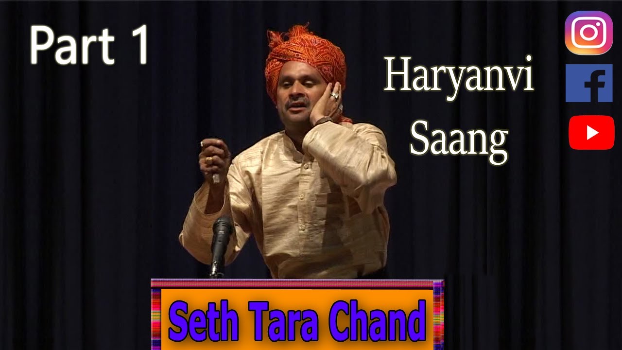 Haryanvi Folk HD सांग सेठ तारा चन्द​ | Saang Seth Tara Chand | Part 1 | श्री तौफ़ा गलूर जी