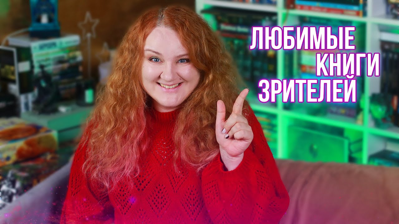 ЧТО ВЫ ЧИТАЛИ в 2022 || ЗРИТЕЛЬСКИЕ ИТОГИ
