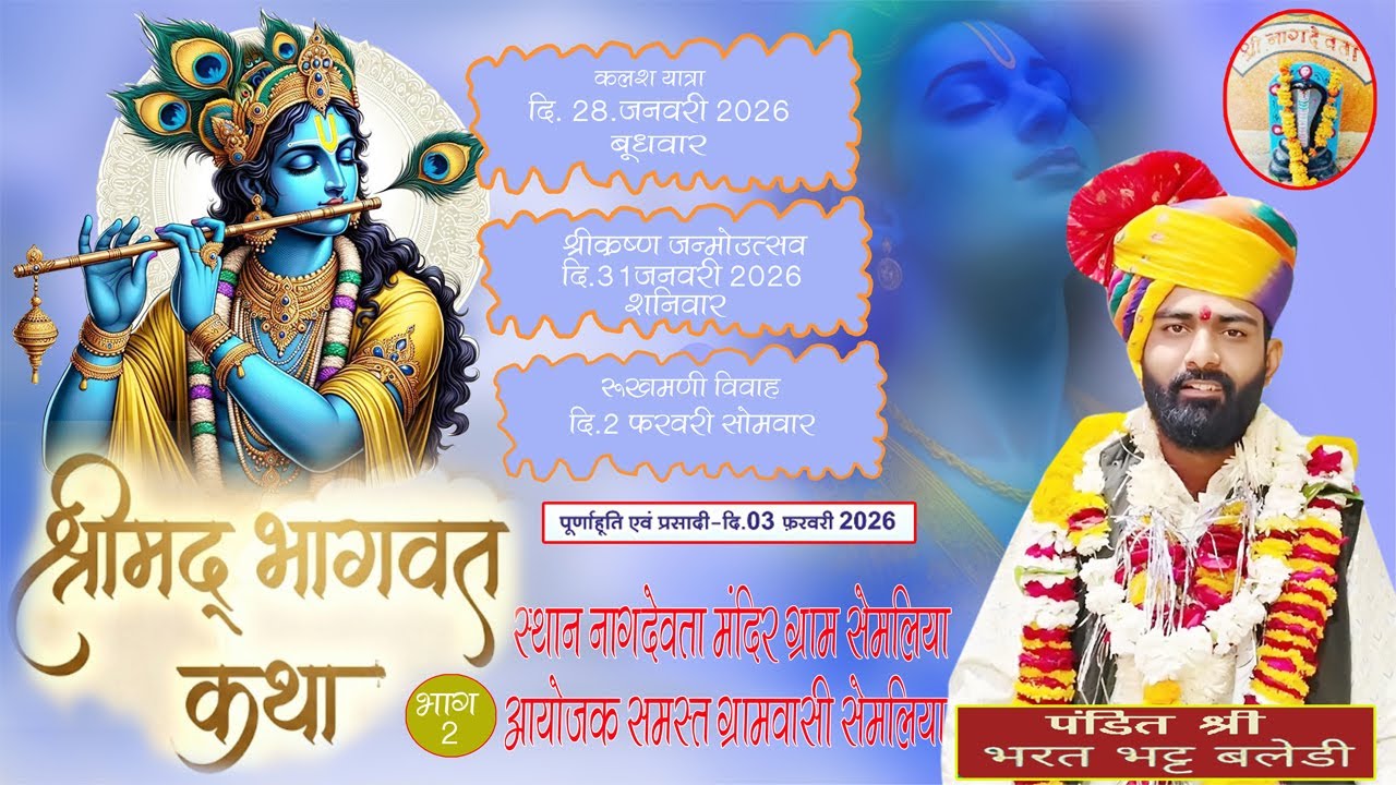 Day- - 5 ।। श्रीमद्भागवत कथा ।।