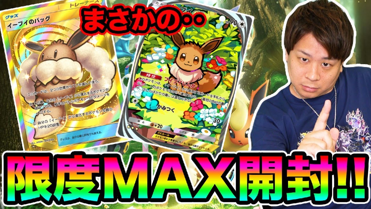 【ポケポケ】「新パックイーブイガーデン初日限度MAX開封した結果ww」とーまゲーム
