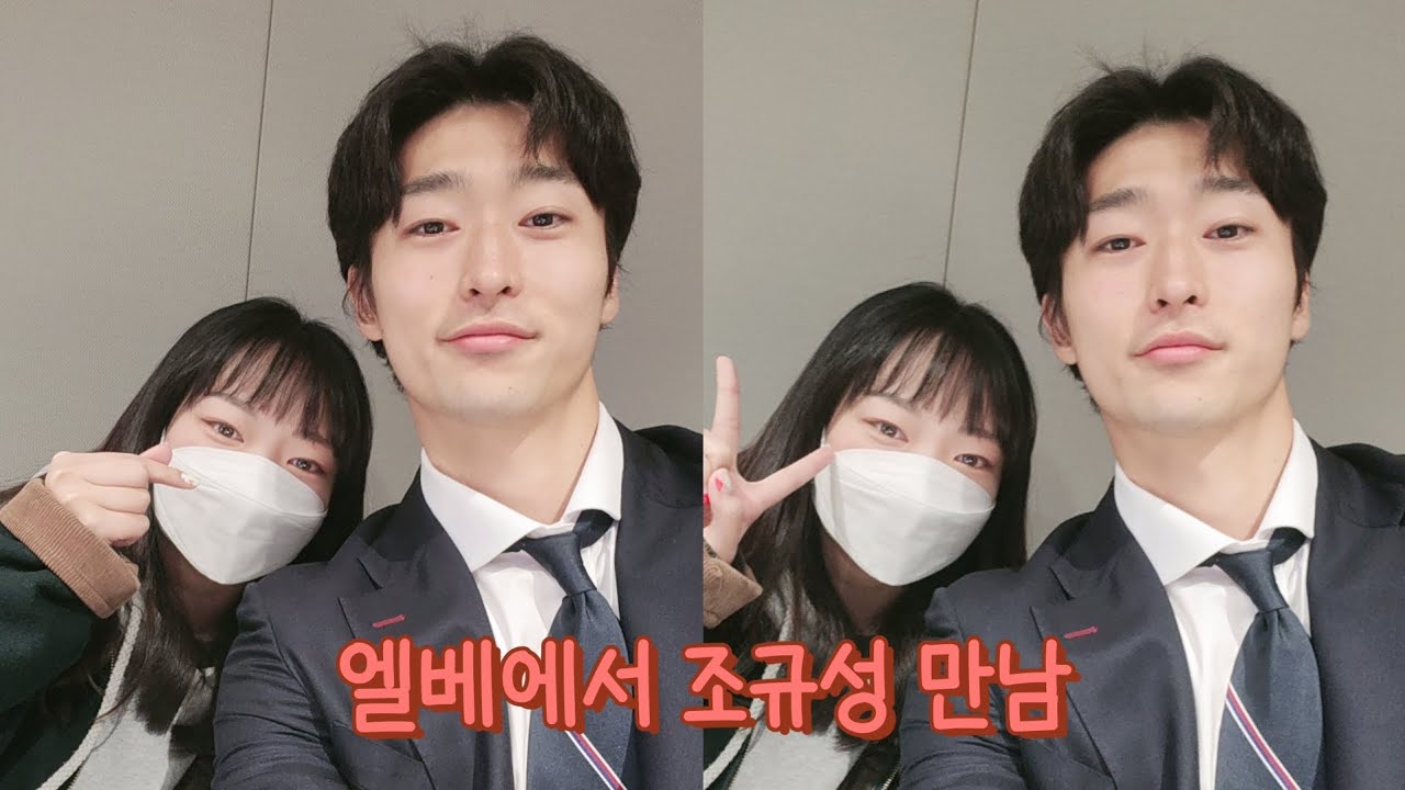 예고없이 조규성 선수를 맞닥뜨린 건에 대하여