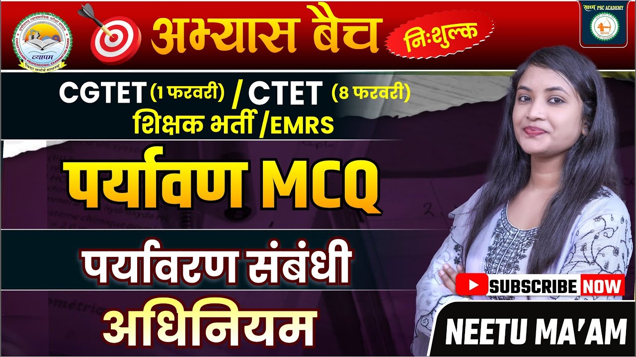1СТЕТ/ CGTET पर्यावरण अध्ययन //पर्यावरण संबंधी अधिनियम MCQ CLASS-14 BY NEETU MA'AM  @sadhyapsc ​