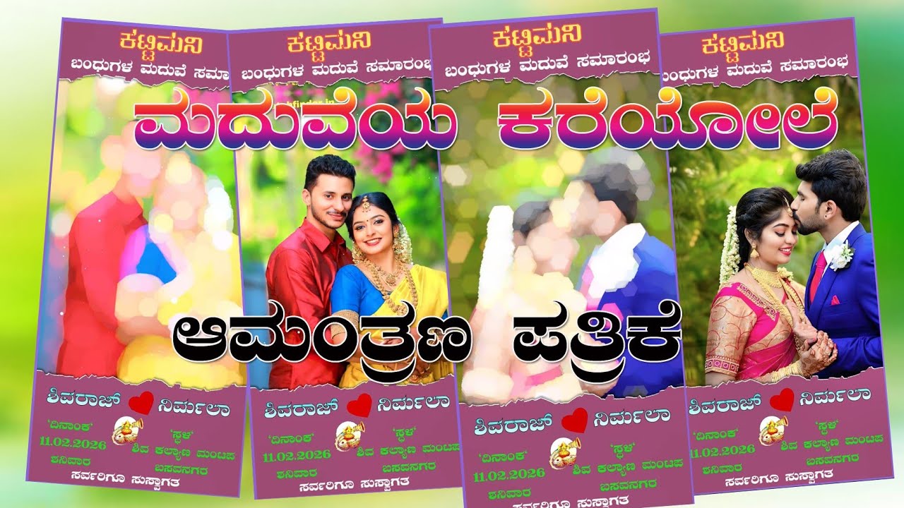 Wedding Invitation Video Editing In Alight Motion/ ಮದುವೆಯ ಕರೆಯೋಲೆ ವಿಡಿಯೋ ಎಡಿಟಿಂಗ್ ಕನ್ನಡ
