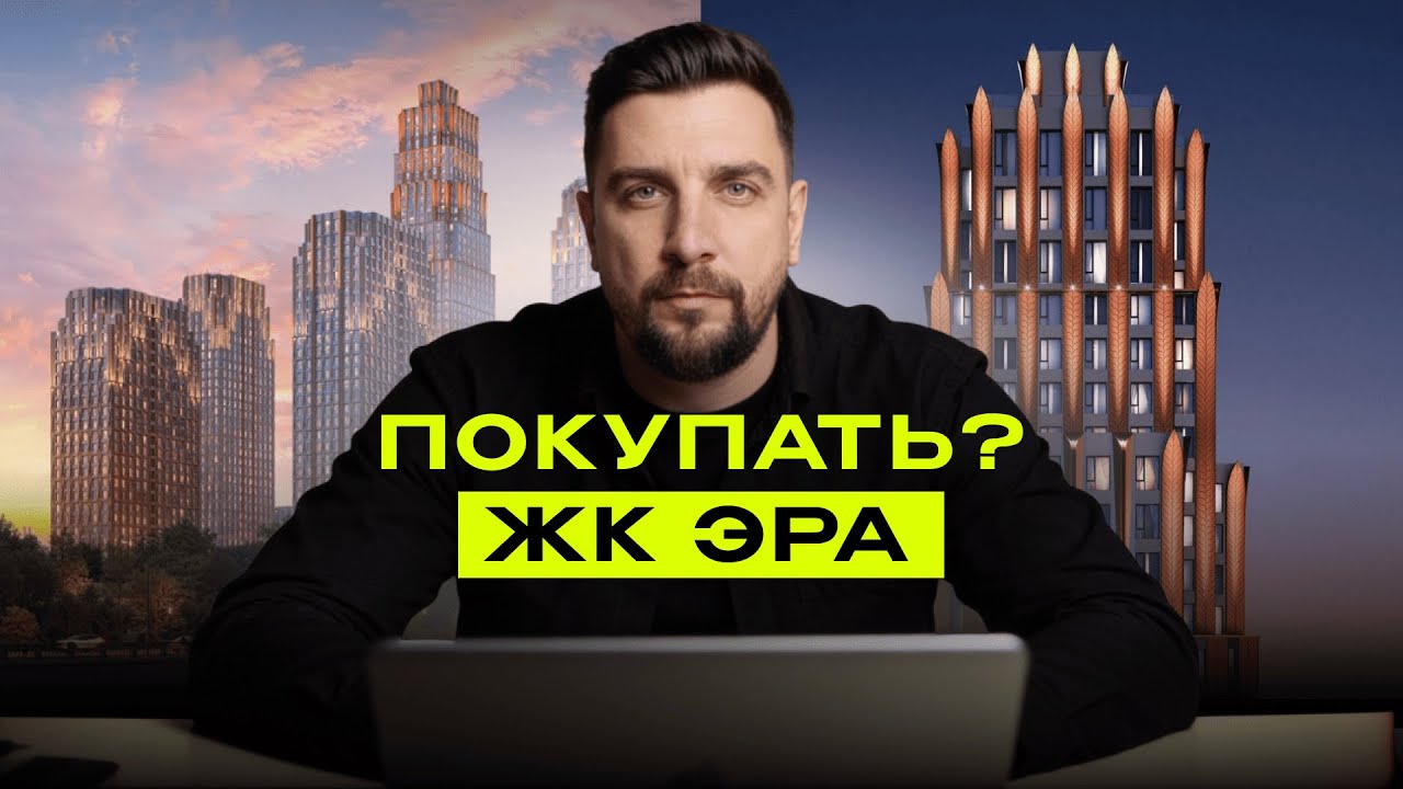 Стоит ли брать ЖК Эра (Текта Групп) в 2026? Сравнение с ЖК Хайлайф, Дом А и МайПриорити Павелецкая
