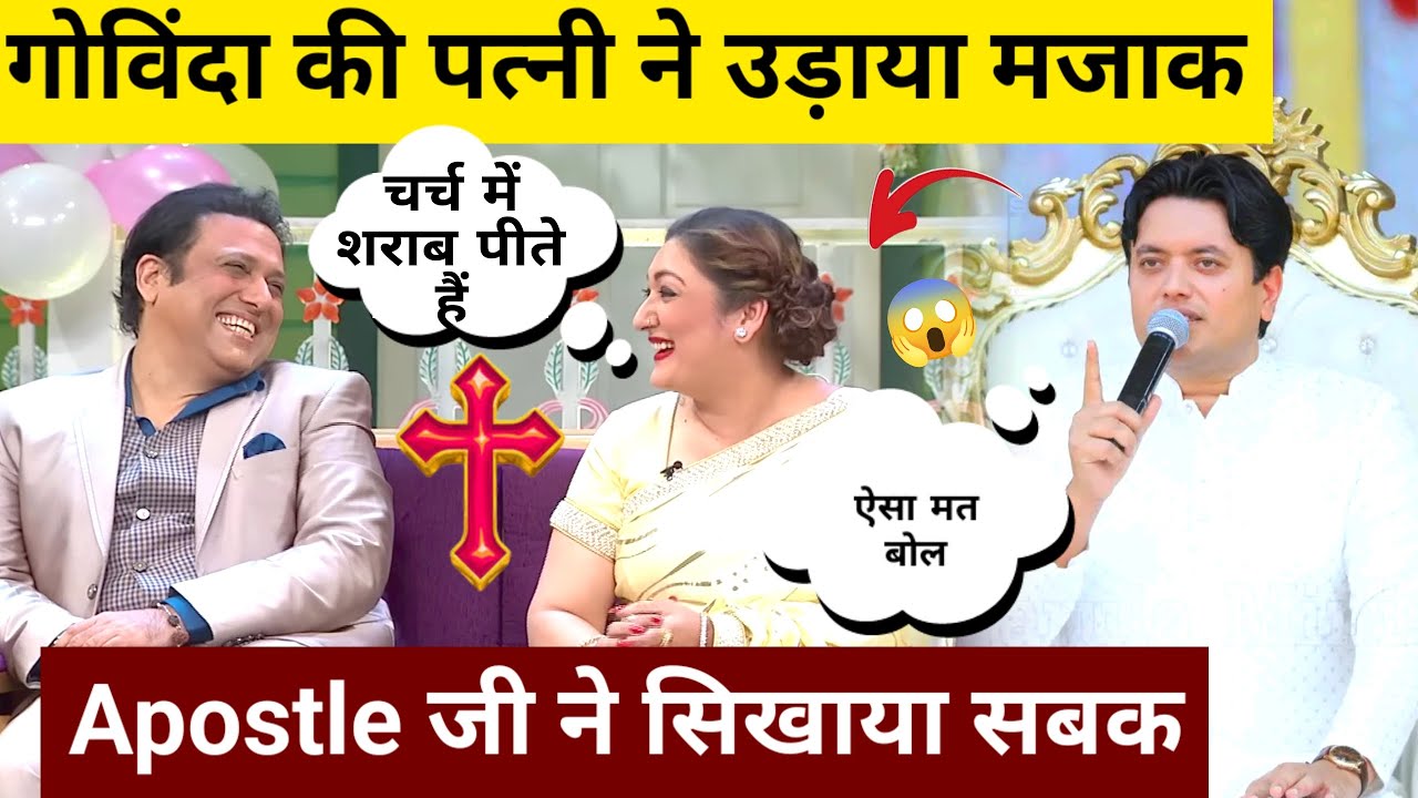 Govinda Ki Wife Ko Apostle Ankur Narula Ji Ne Sikhaya Sabak | Ankur Narula Ministries | Life Truth