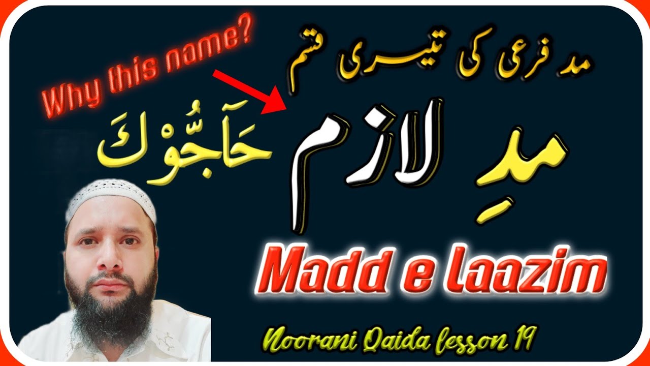 Madd e laazim|مد لازم|Types of Madd|@QariMukhtar |Noorani Qaida lesson 19