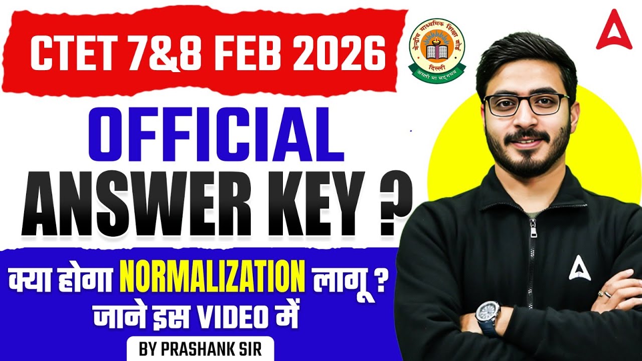 CTET Official Answer Key कब आएगी ? | CTET Answer Key 2026 | CTET Result 2026 Kab Aayega? | CTET News