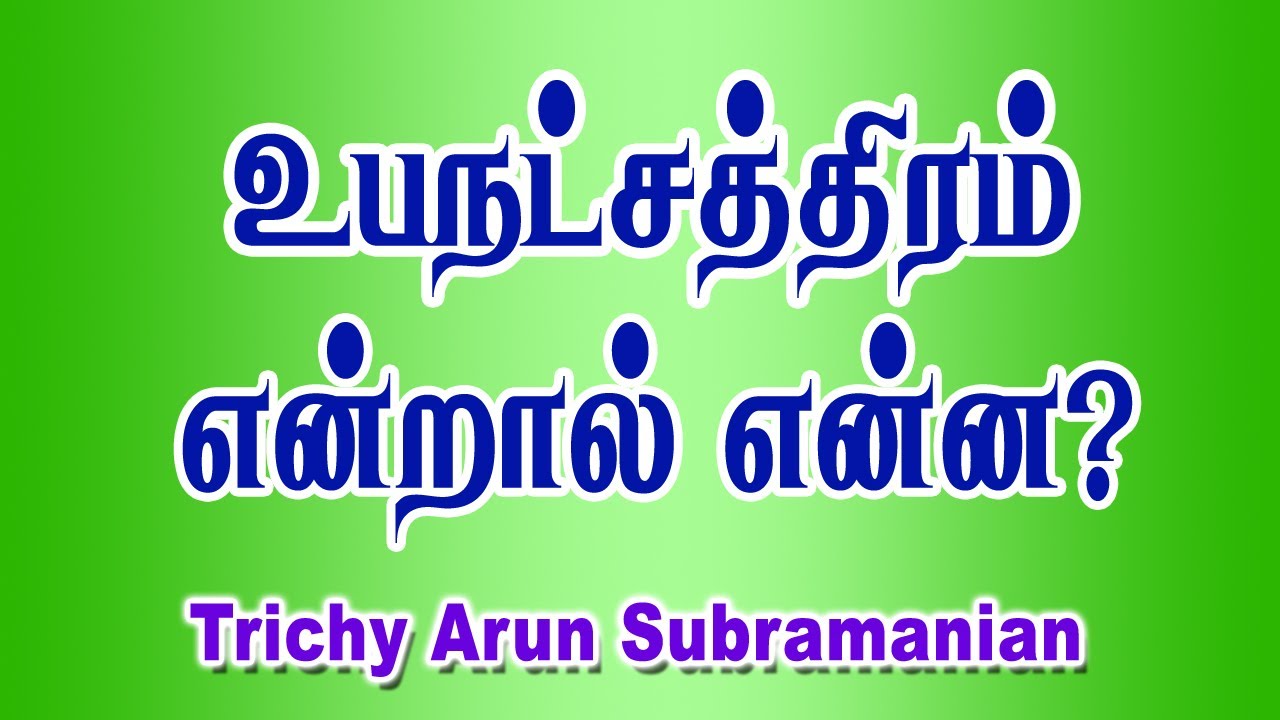 உபநட்சத்திரம் என்றால் என்ன? | What is Sublord in KP Astrology | Learn KP Astrology in Tamil