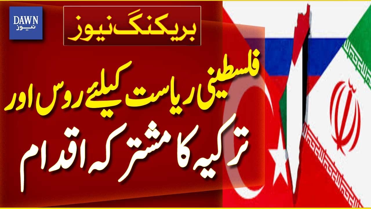 Russia Turkey Palestine State Support | Joint Effort Agreement for Palestine - Breaking News
