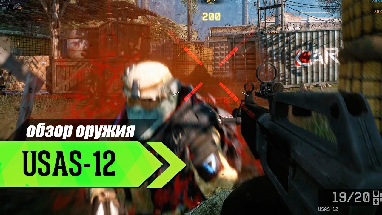 Обзор дробовика USAS-12 - Warface