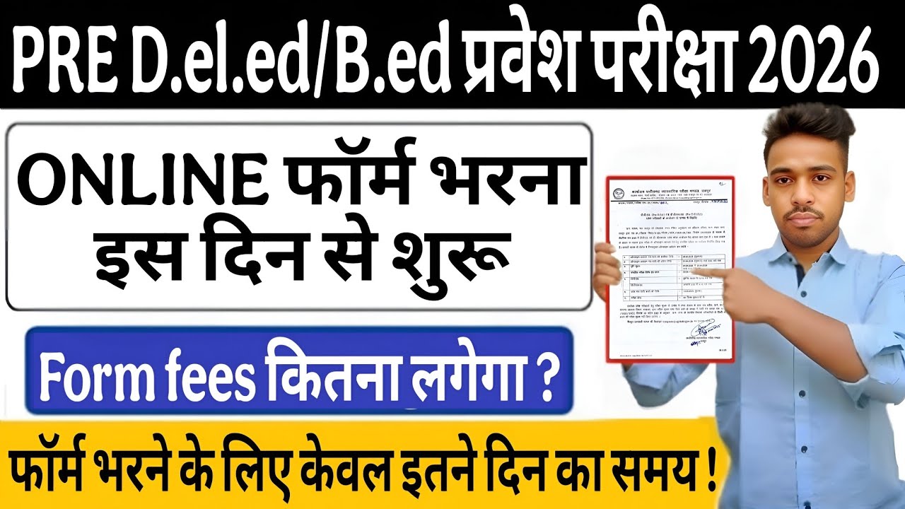 Pre B.Ed / D.El.Ed 2026 Form कब आएगा? Online Form Date, Fees & Syllabus | Exam Date 2026