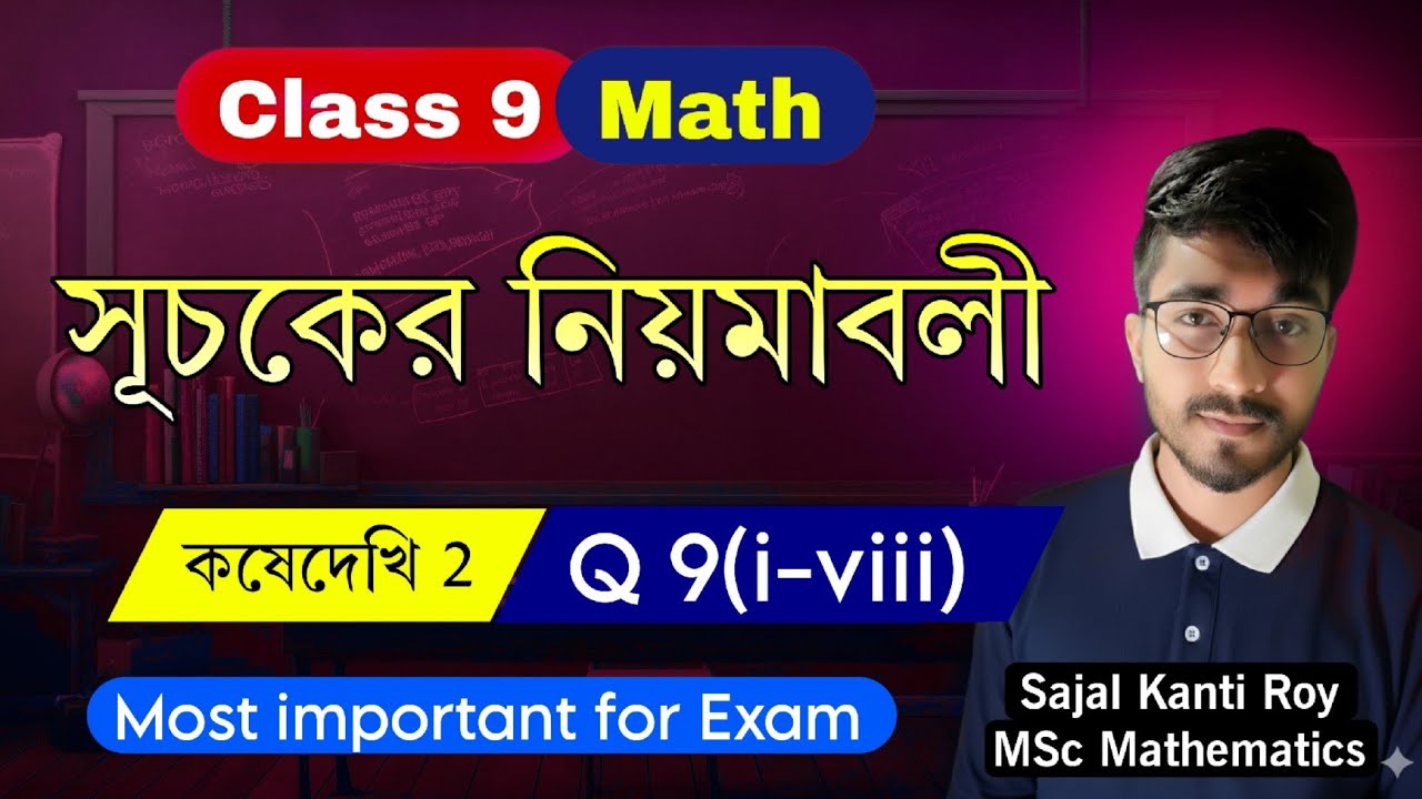 Class 9 Math Chapter 2 (Indices) Question 9 (i-viii) | কষে দেখি 2 | WBBSE | Important for exam🔥🔥
