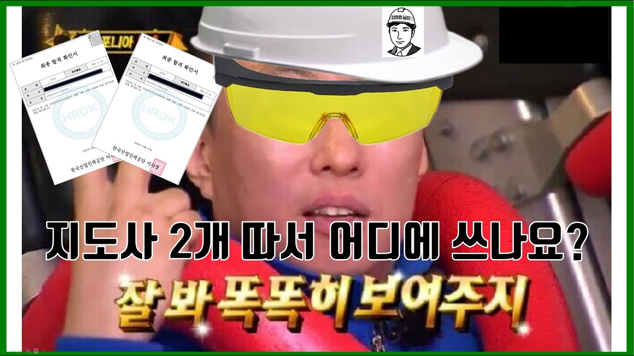 산업안전지도사 2개 따서 어디에 쓰나요?