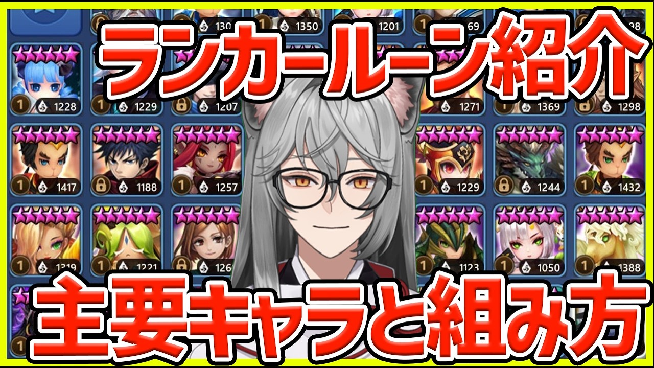【サマナ】ランカーのルーン紹介 今期主要のキャラの組み方と考え方【サマナーズウォー】#サマナ #サマナーズウォー