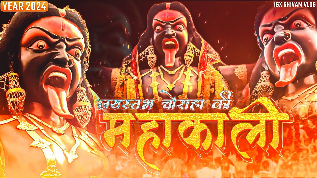 Guna Ki Maharani (2024) - Jaysthabh Chouraha ki Mahakali | Ek Yatra | Beginning to End Navratri 2024