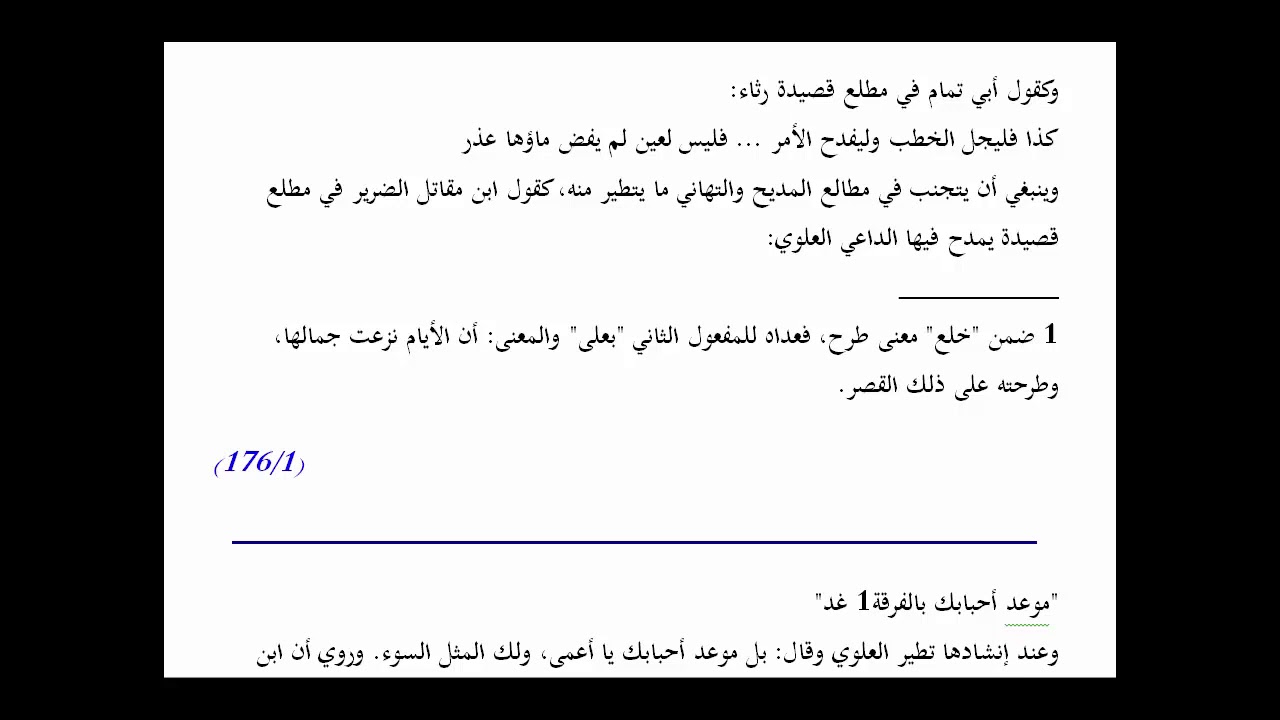 المنهاج الواضح (83) حسن الابتداء