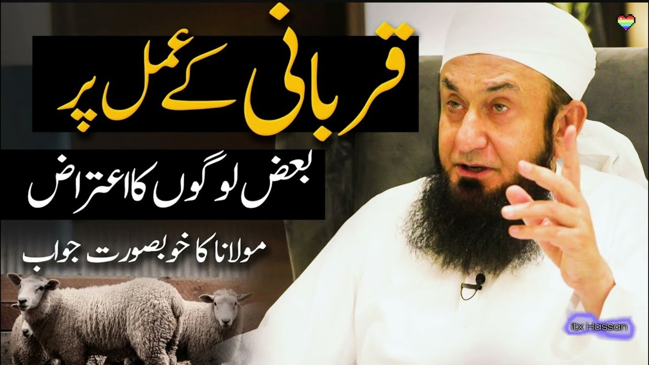 Beautiful Answer to Objection on Qurbani by Molana Tariq Jamil | Molana Tariq Jamil