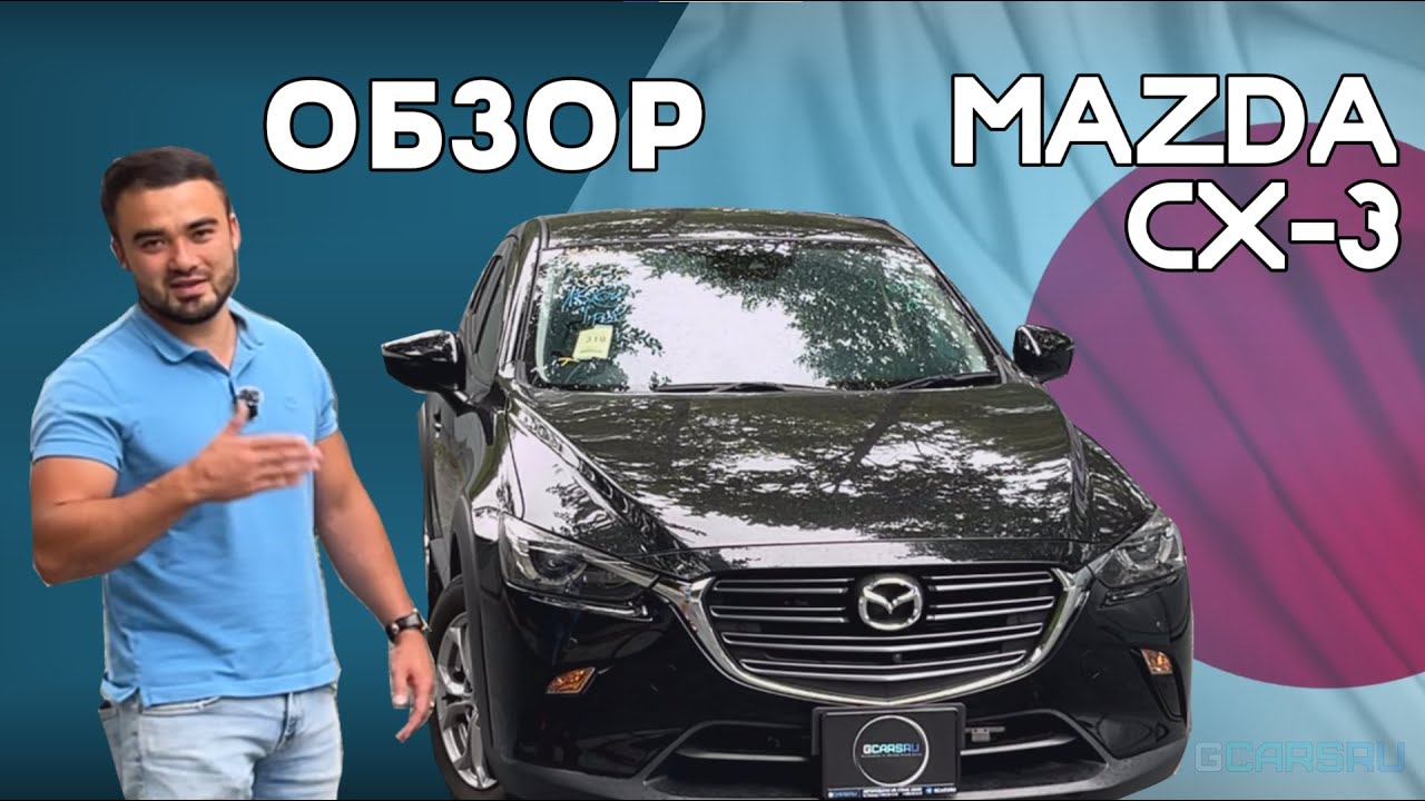 ИДЕАЛЬНЫЙ ВАРИАНТ ДЛЯ ГОРОДА / ОБЗОР MAZDA CX-3
