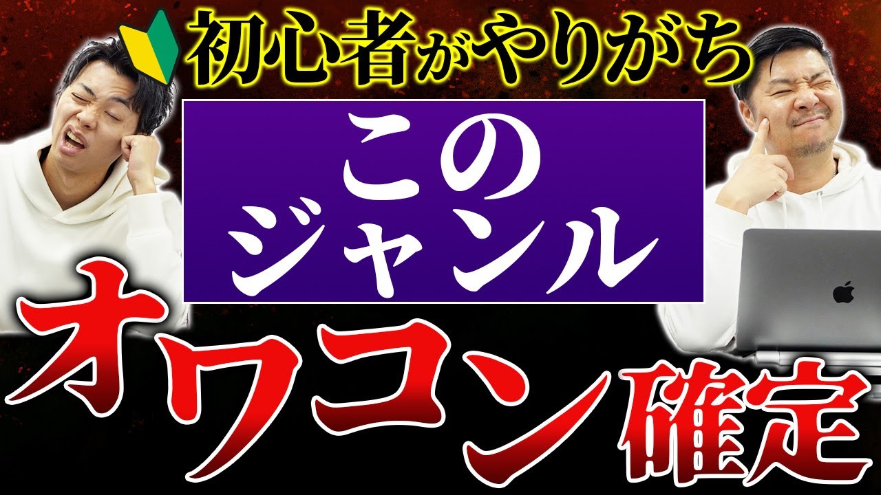 【Amazon 中国輸入 OEM】絶対に手を出すな！オワコン商品ジャンル5選【初心者注意】