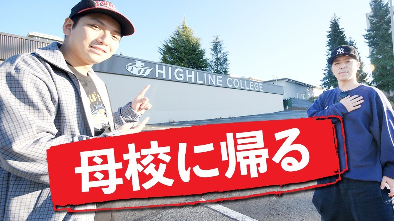 俺たちの行ってた大学を紹介します