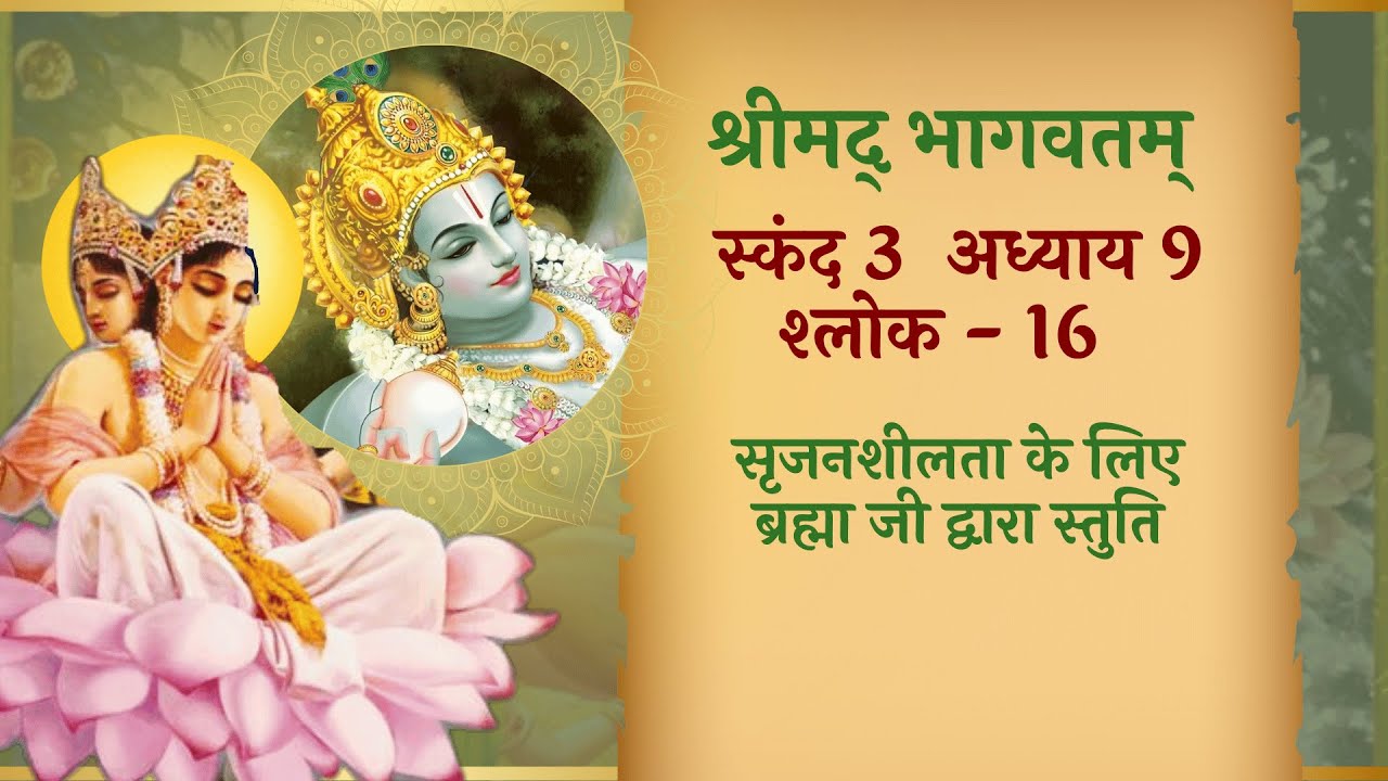 Shrimad bhagavatam 3.9.16     (for zoom ID contact 9870792069 by whatsapp only)