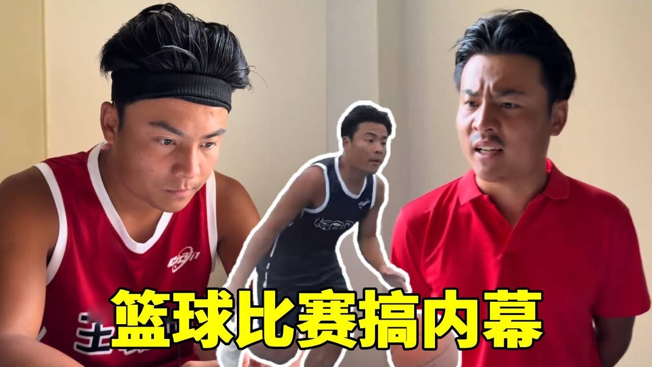 篮球比赛搞内幕！龙傲天弟弟顶替上场，真的是既生瑜何生亮啊！#一人分饰多角#篮球
