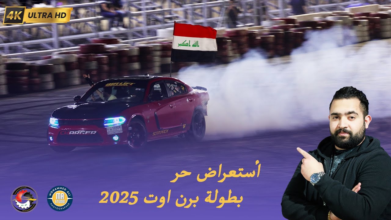 أستعراض حر مع بطولة برن اوت حلبة نادي بلاد الرافدين 2025