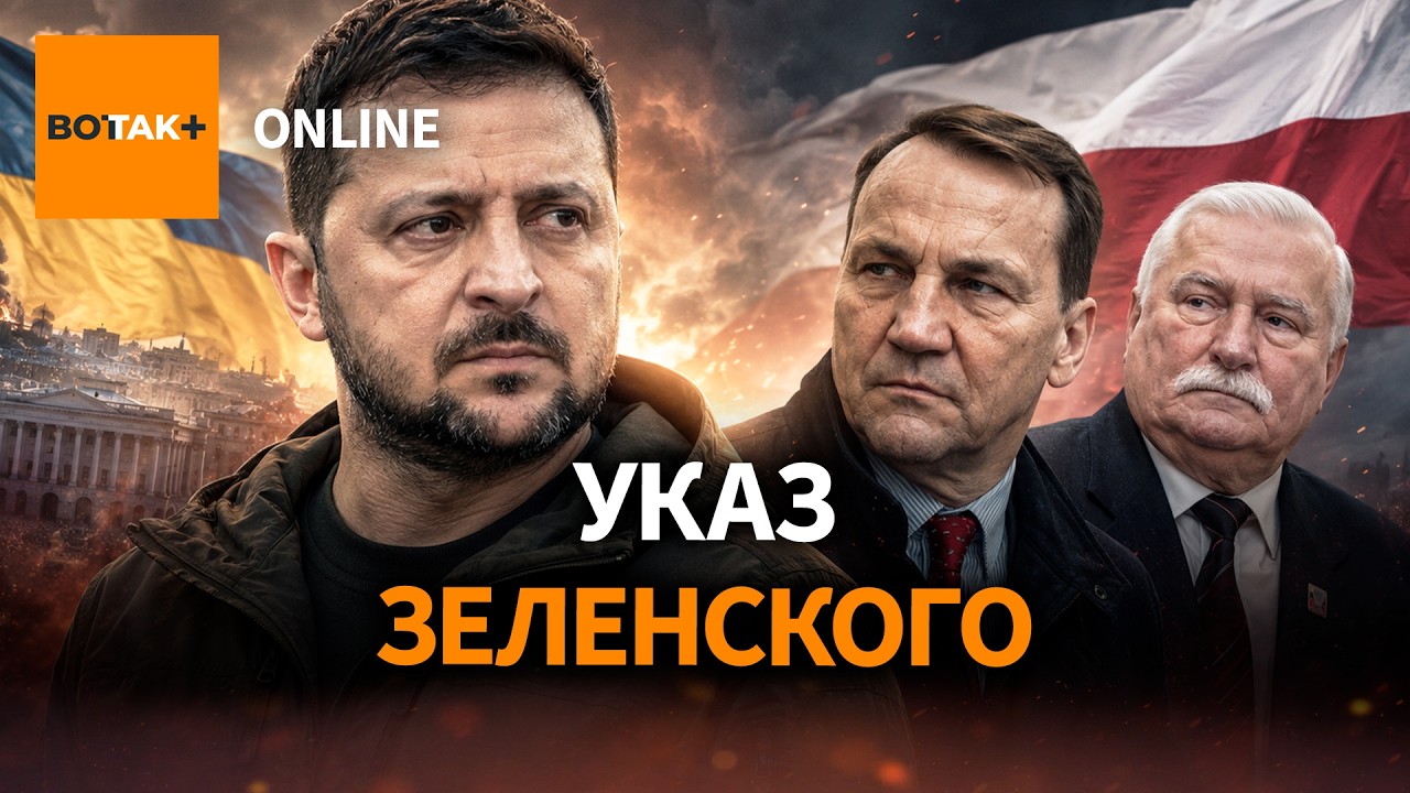 Почему УПА остается самой болезненной темой в отношениях Украины и Польши? / Вот Так. Онлайн