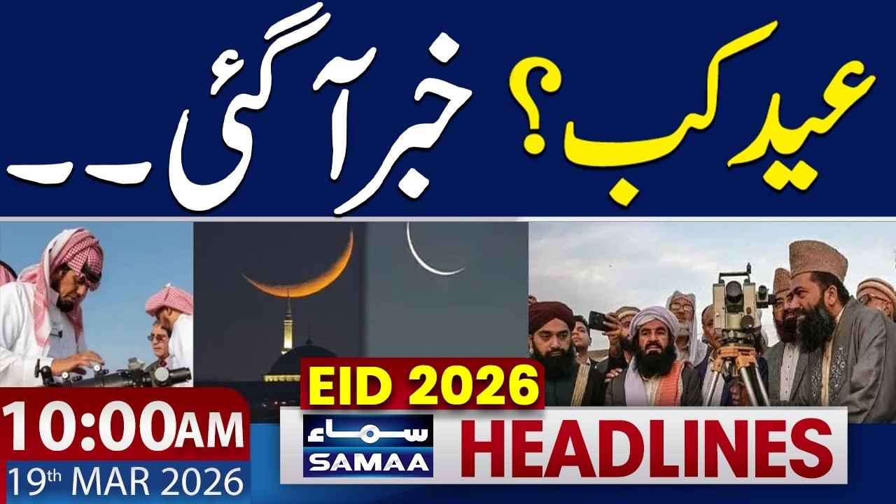 Eid‑ul‑Fitr 2026 Updates | 10 AM News Headlines | 19 March 2026