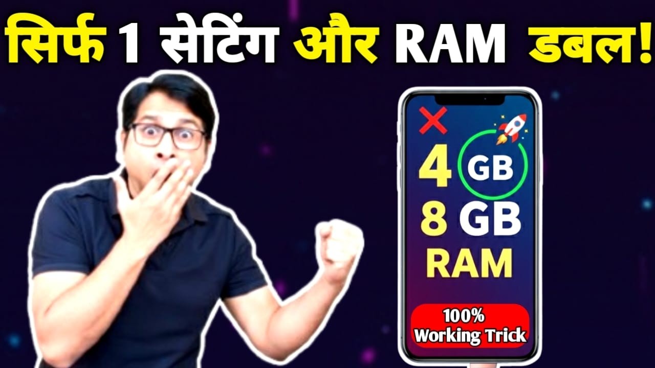 Mobile की RAM कैसे बढ़ाएं? 🚀 | Increase RAM in Any Android | 4GB को 8GB बनाओ! | Phone Hang Solution