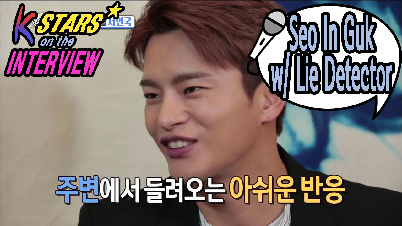 [CONTACT INTERVIEW★K-STAR] Interviewee 'Seo In guk' w/ Lie Detector 20170205