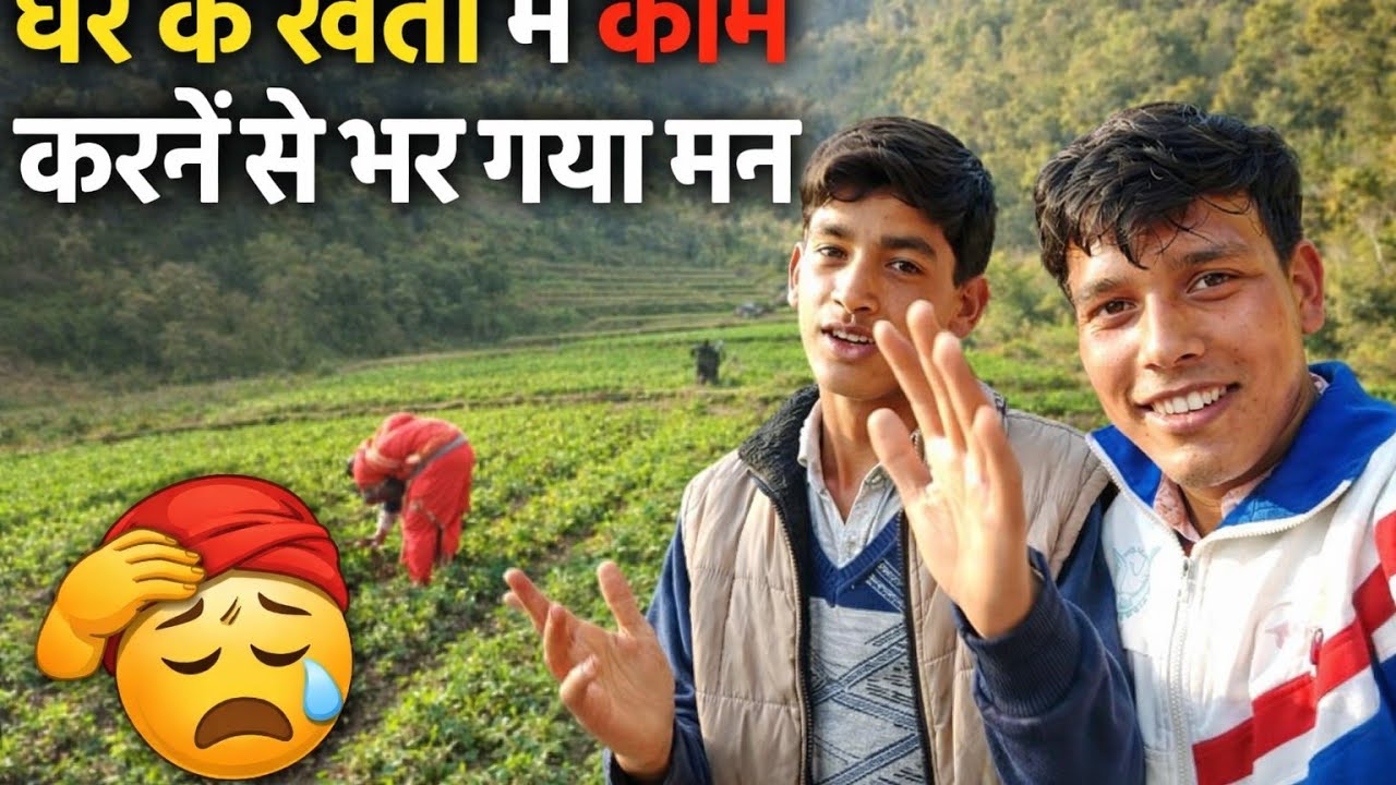 खेतों में काम करने से कर दिया मना 