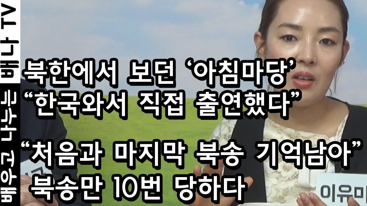 [탈탈탈] 41회 1부 - 2001년 탈북, 모란봉클럽, 김일국, 북한 장사, 밀수, 탈북과정, 탈북스토리, 북송, 보위부, 북한이야기 : 이유미 인터뷰