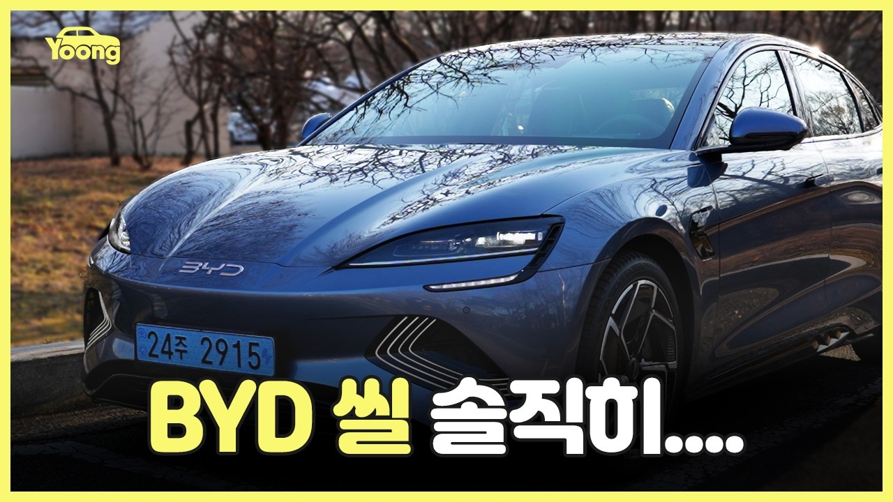 테슬라 모델 3 대항마? 그건 좀&hellip; | BYD 씰 AWD 시승기