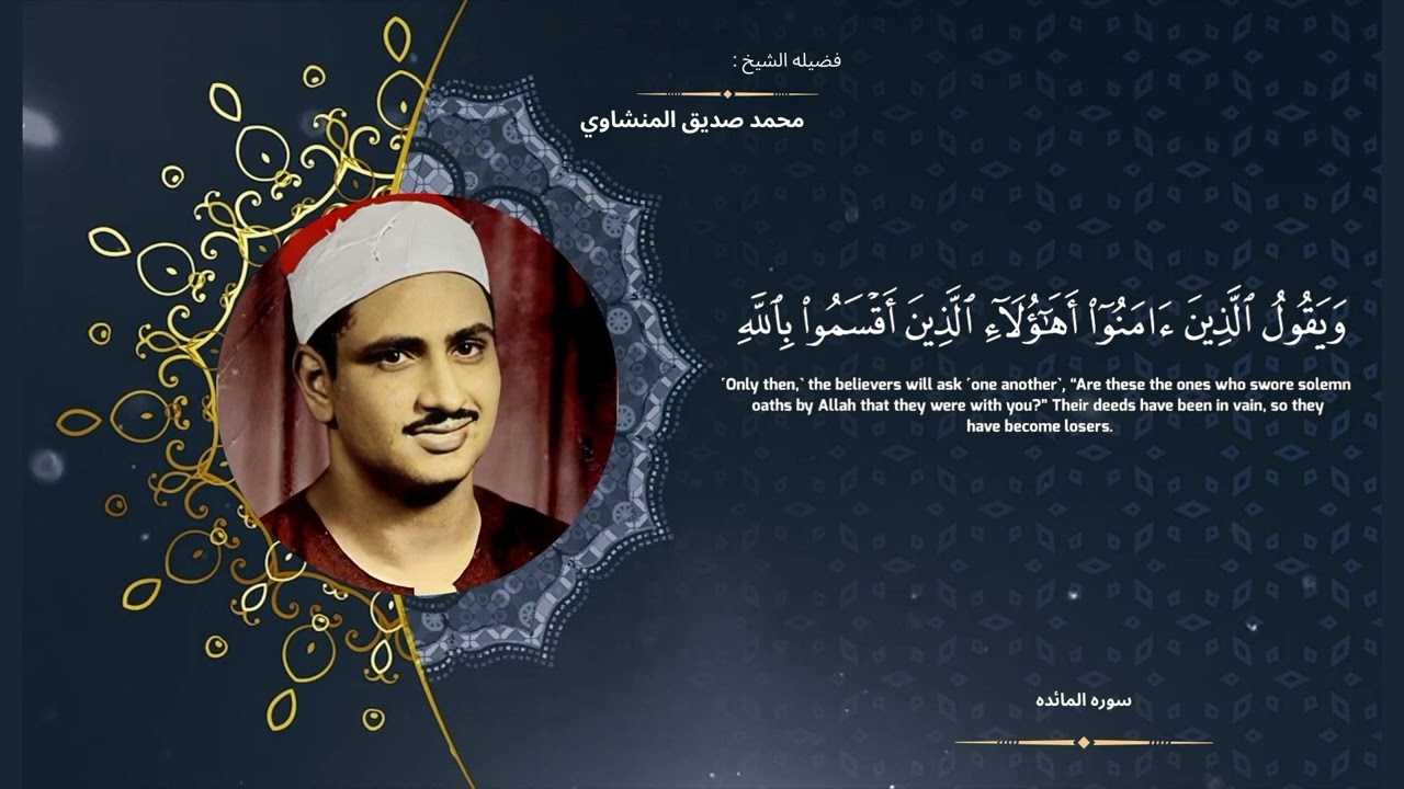 سوره المائده 