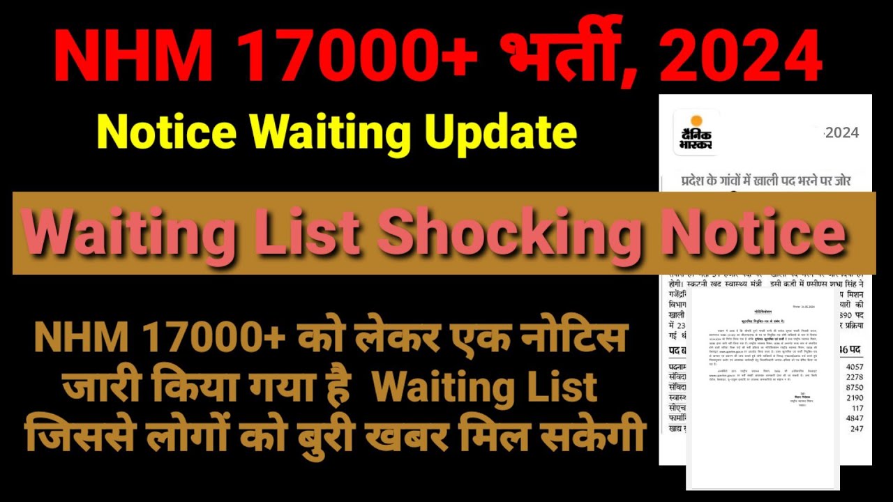 UP NHM 17000+ Waiting List | NHM Staff Nurse Waiting | Notice Update | Not Shortlisted Not Waiting