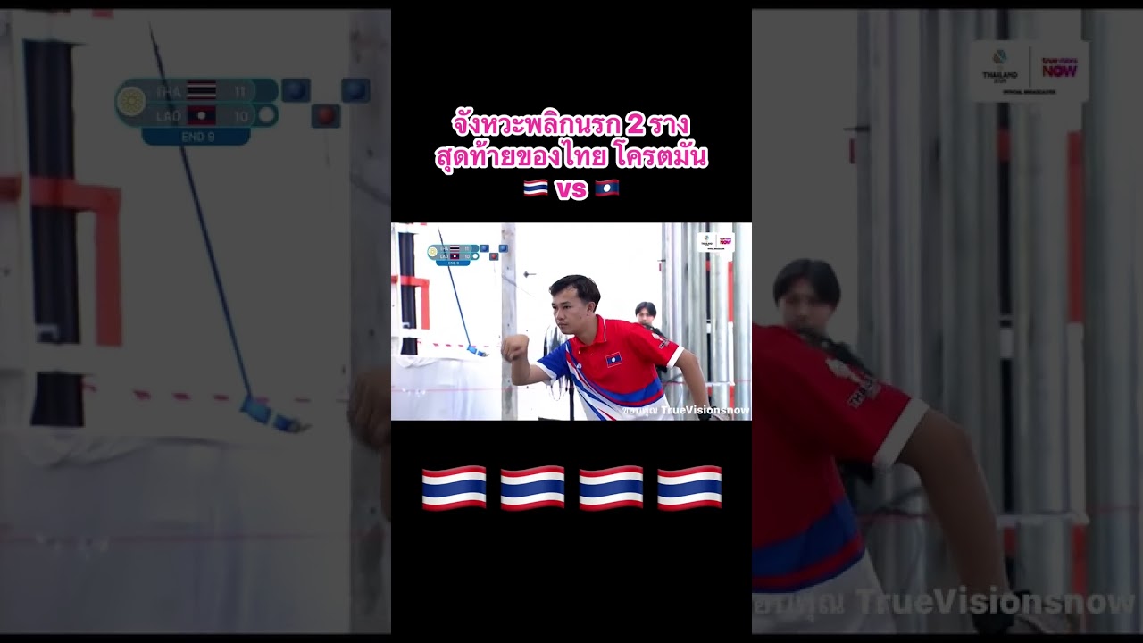 รอบชิงชนะเลิศ