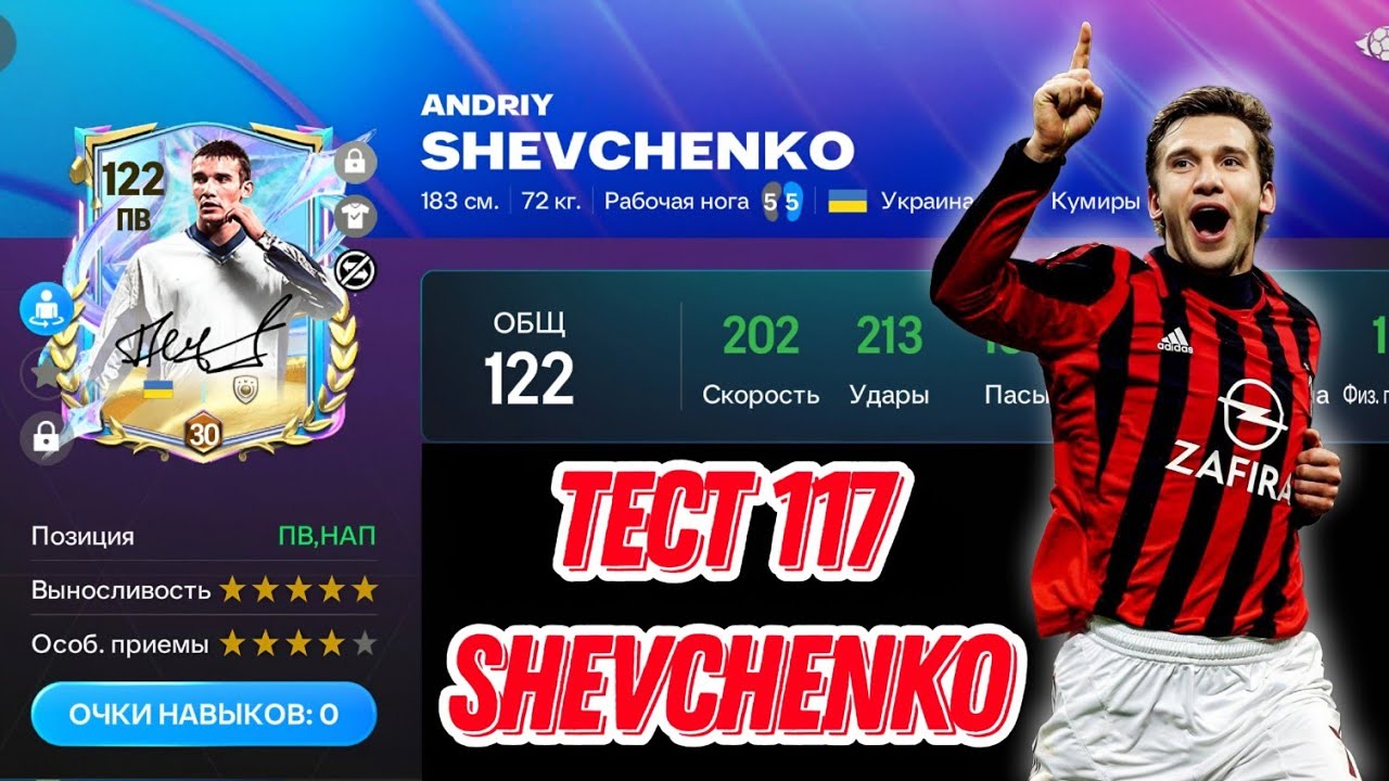 SHEVCHENKO 117 OVR FC MOBILE. ТЕСТ ЛУЧШЕГО НАПАДАЮЩЕГО ИЗ ДОНАТНОЙ КОРОБКИ FESTIVAL FIXTURES