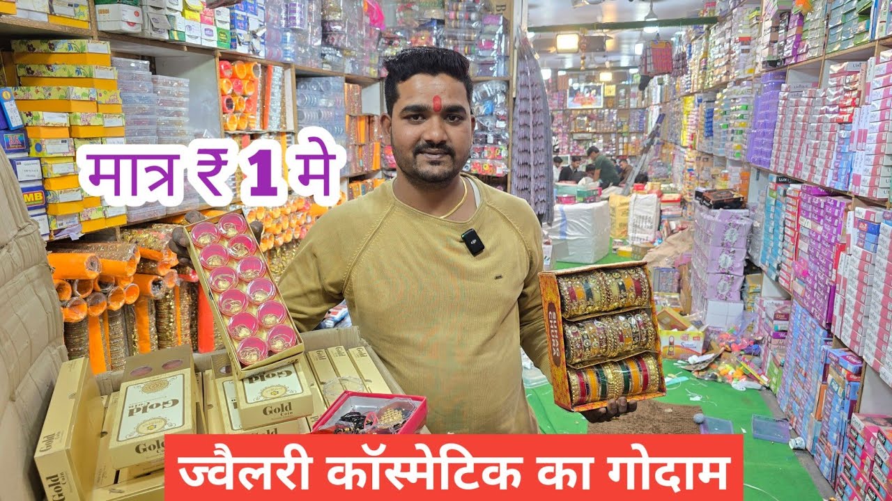 ज्वैलरी कॉस्मेटिक का गोदाम | cosmetic and jewellery wholesale Market in Delhi Sadar Bazar
