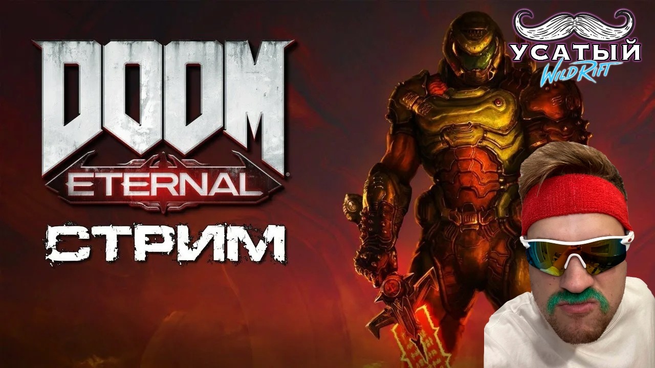 УСАТОЕ ПРОХОЖДЕНИЕ DOOM ETERNAL #1