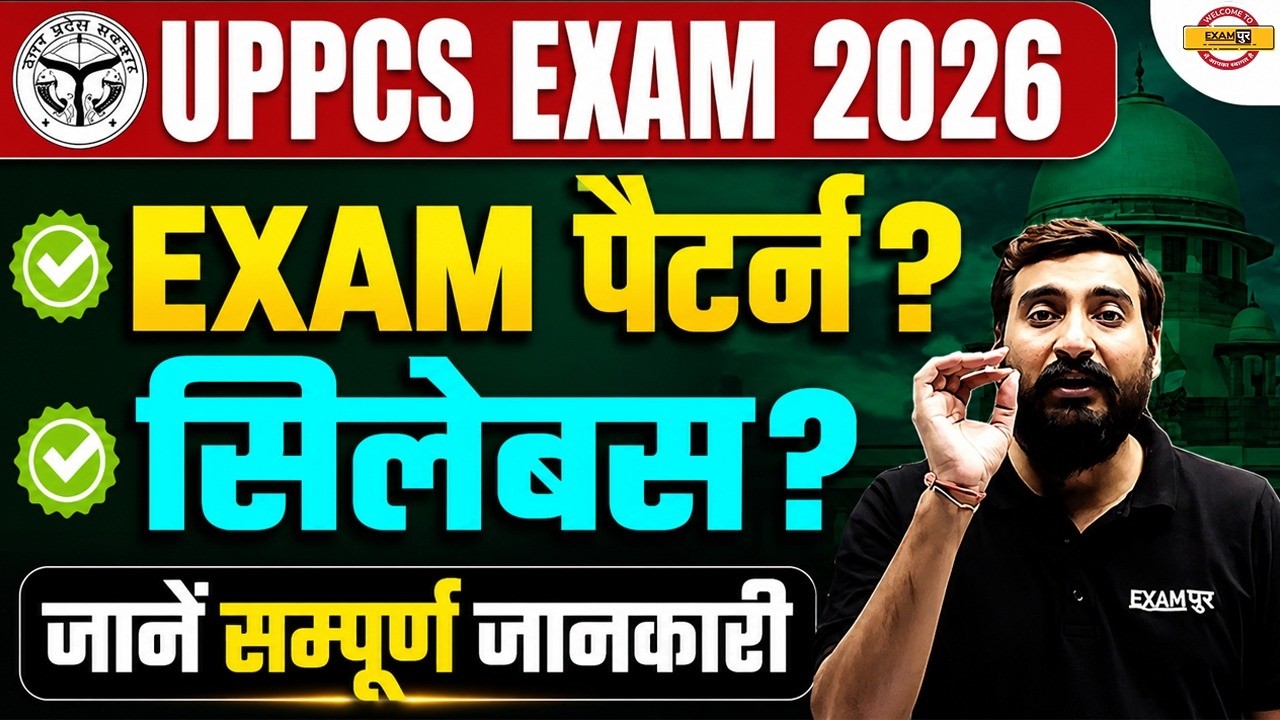 UPPCS SYLLABUS & EXAM PATTERN | UPPCS SYLLABUS 2026 | UPPSC SYLLABUS 2026 - VIVEK SIR