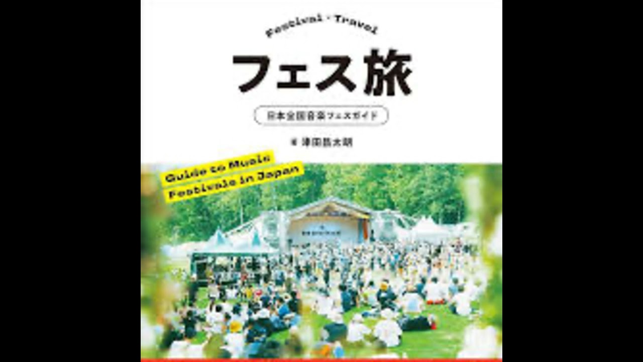 #204　2024年振り返り＆今年の展望を永井教授と語る（前編：国内）