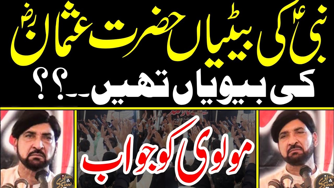 The Prophet's Daughters Were The Wifes Of Hazrat Usman? | Allama Ali Nasir Talhara