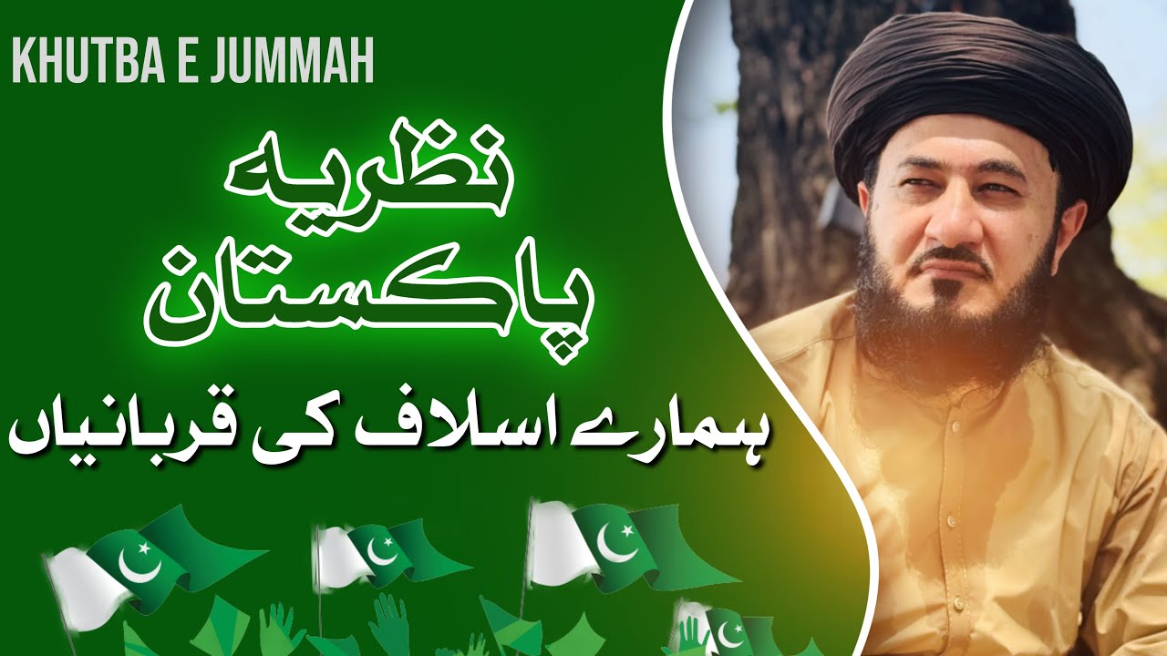 خطبہ جمعۃ المبارک  ہمارے اسلاف کا وطن سے محبت و لازاوال قربانیاں