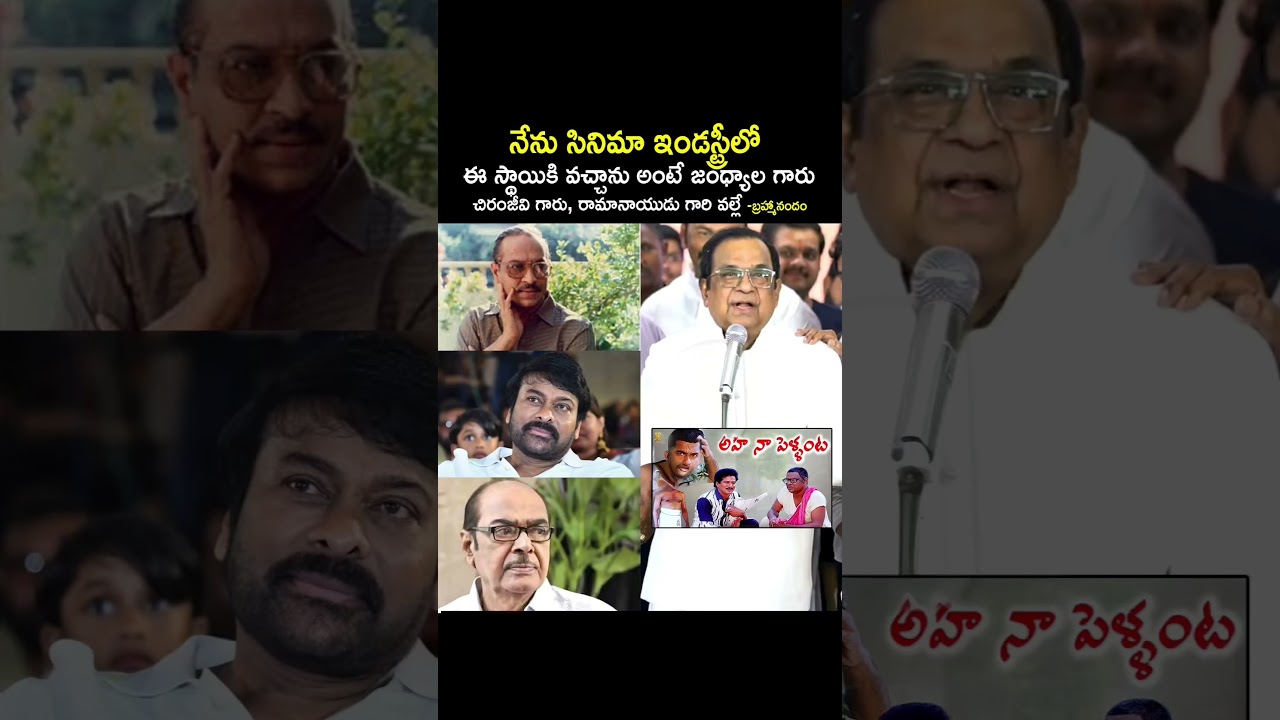 Brahmanandam about chiranjeevi and ramanaidu❤️