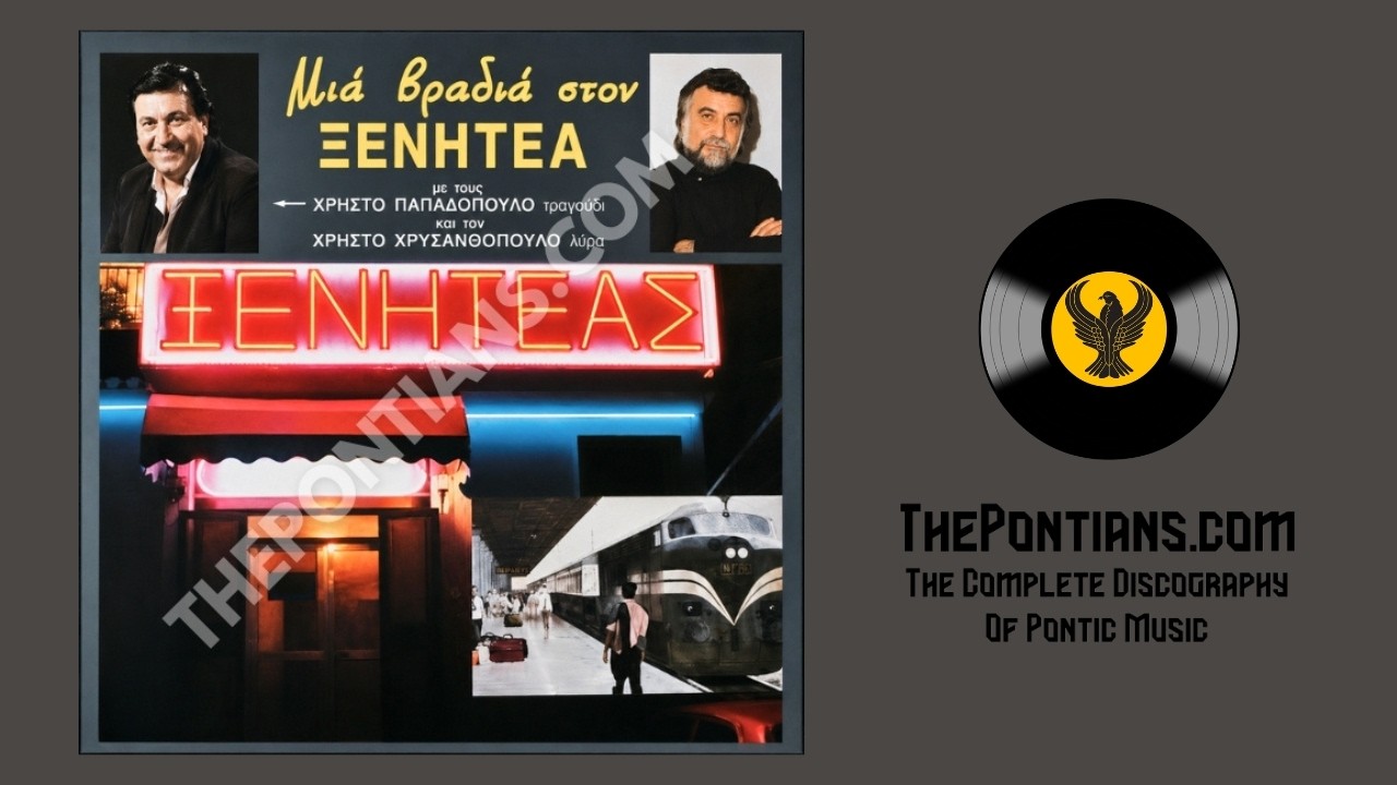 Η μάνα, ρίζα μ', 'κι αποθάν' - Χρήστος Παπαδόπουλος - Χρ. Χρυσανθόπουλος || Μια βραδιά στον Ξενητέα