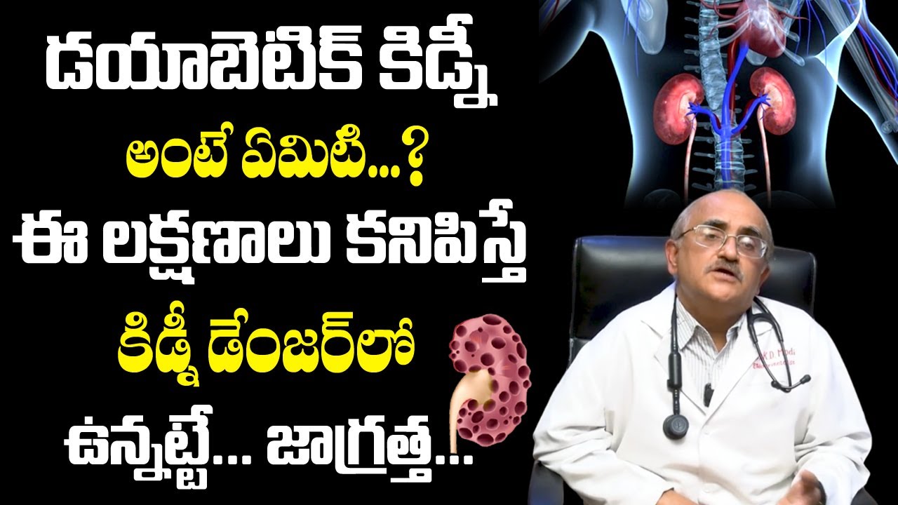Diabetic Kidney Disease | Causes, Symptoms, Diagnosis & Treatment | Dr. KD Modi #magnatvhealth