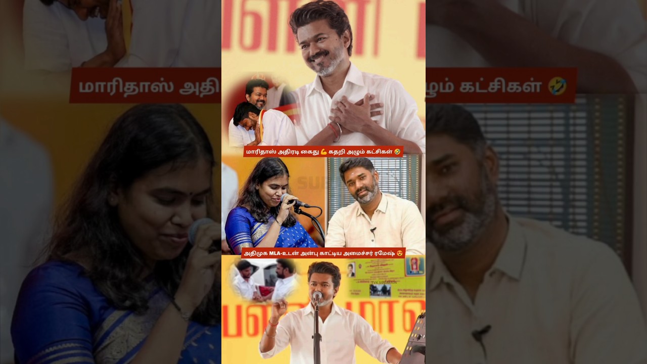 CM Vijay's Minister Keerthana Issue, Maridhas Case & Minister Ramesh Palani Statement 😍 TVK Power 😍💪