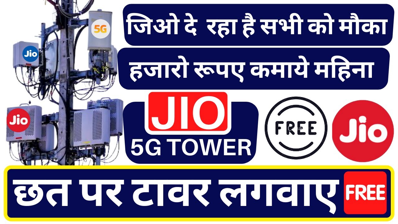 Jio 5G Tower Kaise Lagwaye , How to Apply Jio 5G Tower At Home 2020